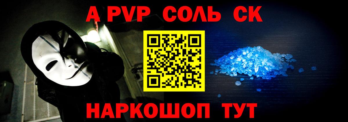 A-PVP VHQ  Вход с VPN  Кызыл  A-PVP Соль  A PVP кристаллы 