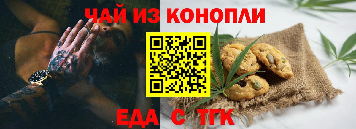 Еда ТГК марихуана  Вход с VPN  Кызыл 