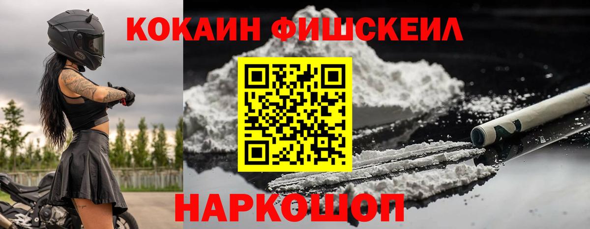 Кокаин 97%  Вход с VPN  Кокаин Fish Scale  Кызыл 