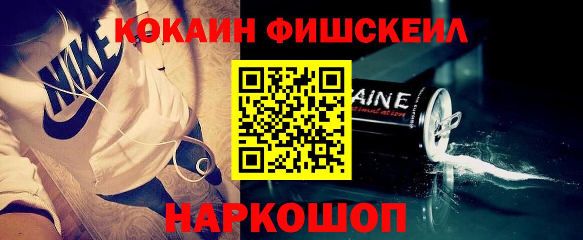 Кокаин FishScale Кызыл