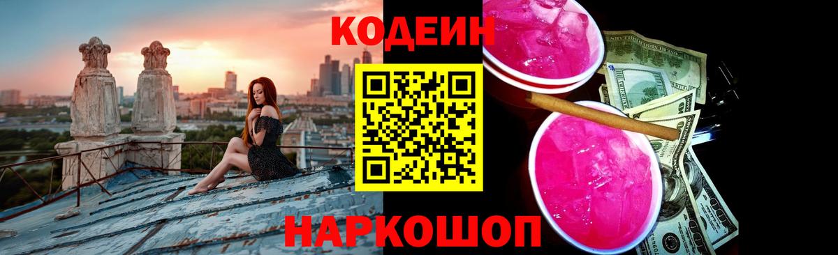 Кодеин напиток Lean (лин) Кызыл