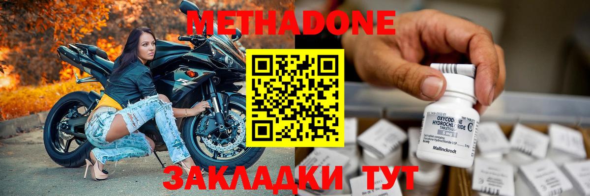 Метадон methadone  Вход с VPN  Метадон кристалл  Кызыл 